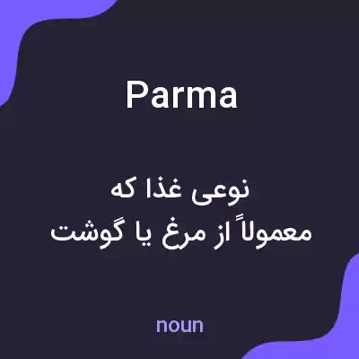معنی parma به فارسی معنی parma به فارسی