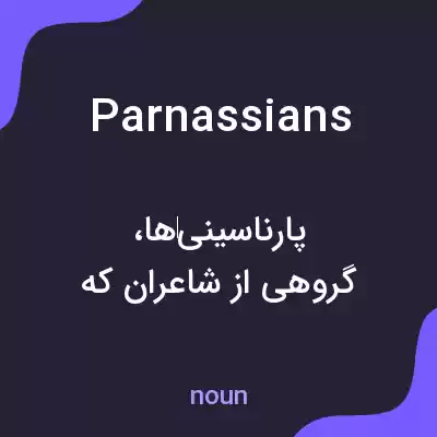 معنی parnassians به فارسی معنی parnassians به فارسی
