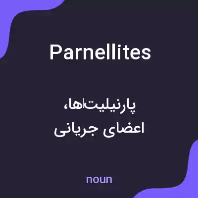 معنی parnellites به فارسی معنی parnellites به فارسی