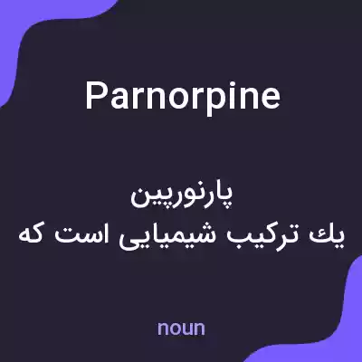 معنی parnorpine به فارسی معنی parnorpine به فارسی