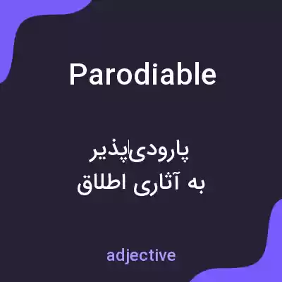 معنی parodiable به فارسی معنی parodiable به فارسی