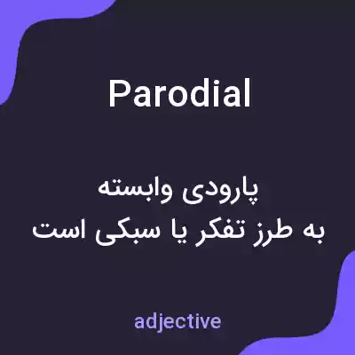 معنی parodial به فارسی معنی parodial به فارسی