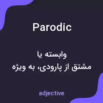 معنی parodic به فارسی معنی parodic به فارسی
