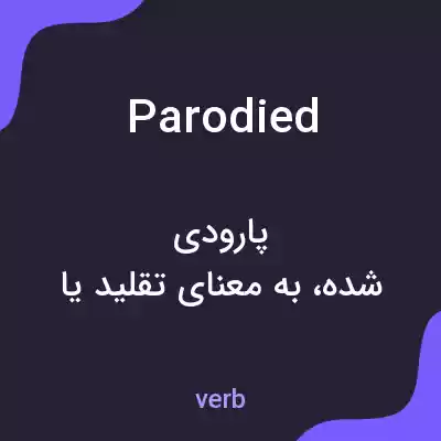معنی parodied به فارسی معنی parodied به فارسی