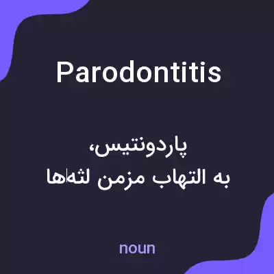 معنی parodontitis به فارسی معنی parodontitis به فارسی