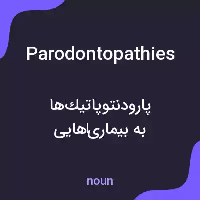 معنی parodontopathies به فارسی معنی parodontopathies به فارسی