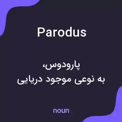 معنی parodus به فارسی معنی parodus به فارسی