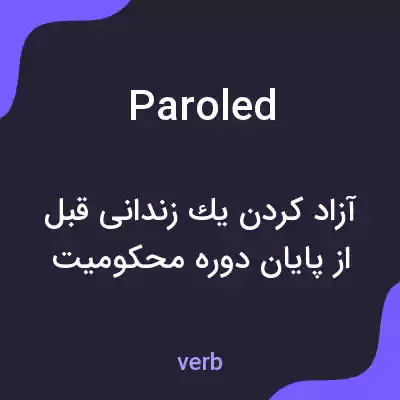 معنی paroled به فارسی معنی paroled به فارسی