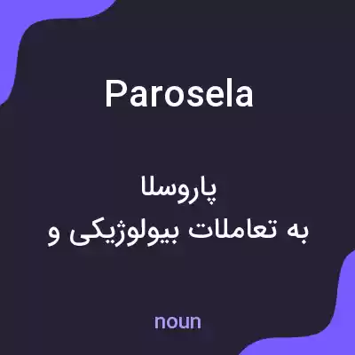 معنی parosela به فارسی معنی parosela به فارسی