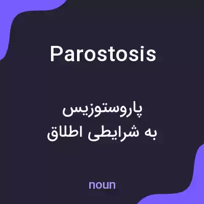 معنی parostosis به فارسی معنی parostosis به فارسی