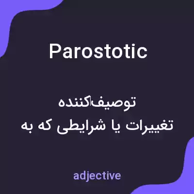 معنی parostotic به فارسی معنی parostotic به فارسی