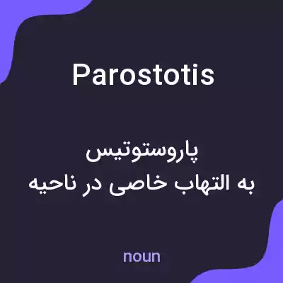 معنی parostotis به فارسی معنی parostotis به فارسی
