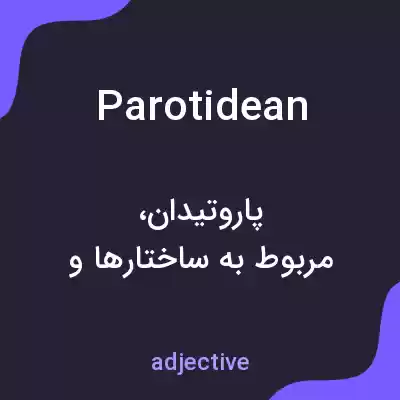 معنی parotidean به فارسی معنی parotidean به فارسی