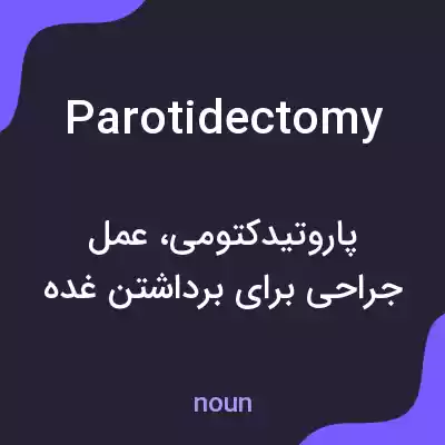 معنی parotidectomy به فارسی