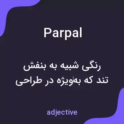 معنی parpal به فارسی معنی parpal به فارسی
