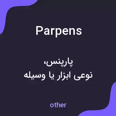 معنی parpens به فارسی معنی parpens به فارسی
