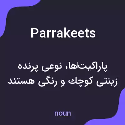 معنی parrakeets به فارسی