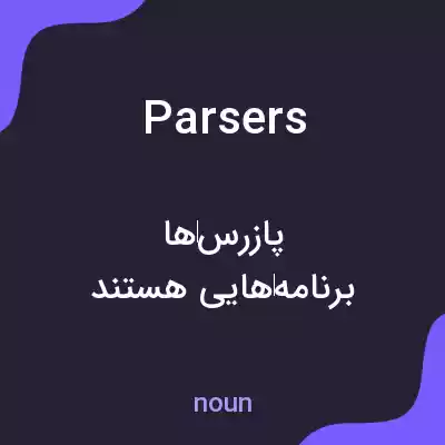 معنی parsers به فارسی معنی parsers به فارسی