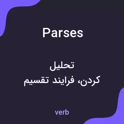 معنی parses به فارسی معنی parses به فارسی