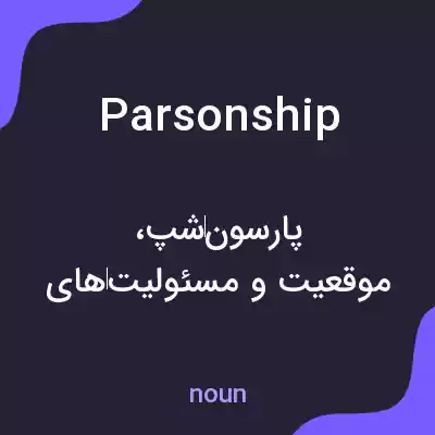 معنی parsonship به فارسی