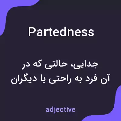 معنی partedness به فارسی معنی partedness به فارسی