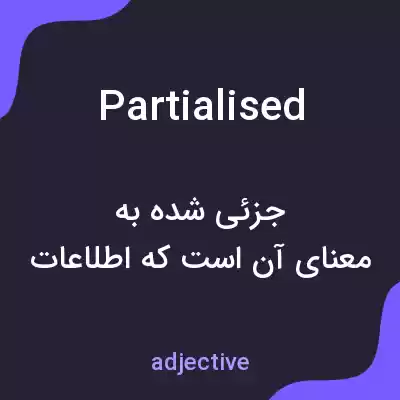 معنی partialised به فارسی معنی partialised به فارسی