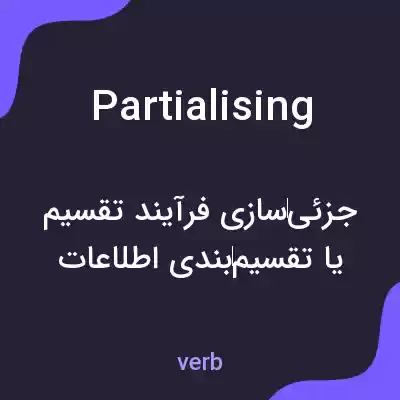 معنی partialising به فارسی معنی partialising به فارسی