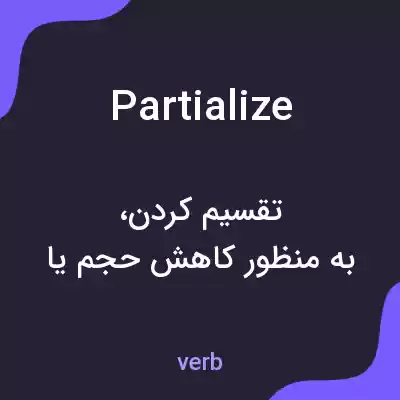 معنی partialize به فارسی معنی partialize به فارسی