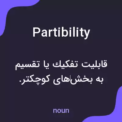 معنی partibility به فارسی معنی partibility به فارسی
