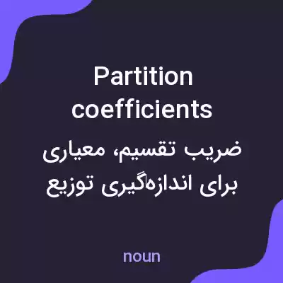 معنی partition coefficients به فارسی