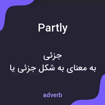 معنی partly به فارسی معنی partly به فارسی