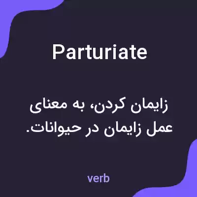 معنی parturiate به فارسی معنی parturiate به فارسی