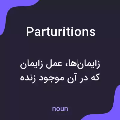 معنی parturitions به فارسی معنی parturitions به فارسی