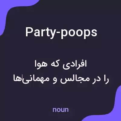 معنی party-poops به فارسی معنی party-poops به فارسی