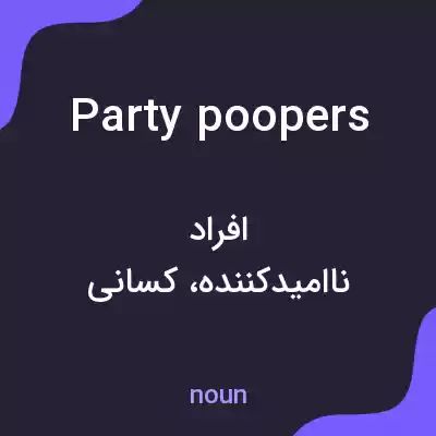 معنی party poopers به فارسی معنی party poopers به فارسی