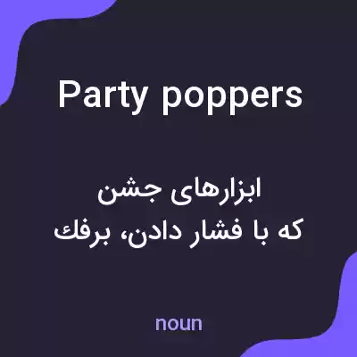 معنی party poppers به فارسی معنی party poppers به فارسی