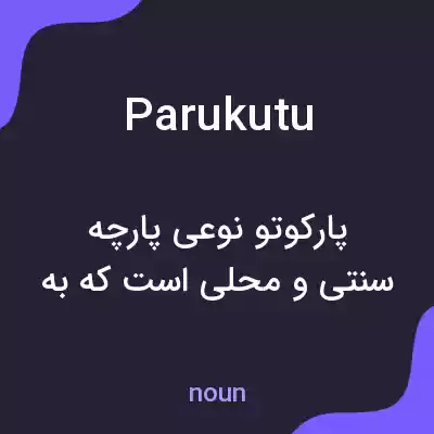 معنی parukutu به فارسی معنی parukutu به فارسی