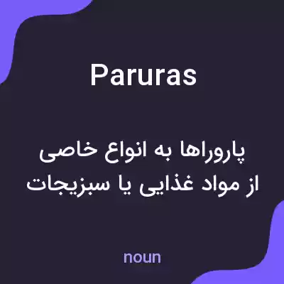 معنی paruras به فارسی معنی paruras به فارسی