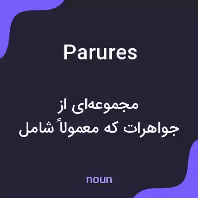 معنی parures به فارسی معنی parures به فارسی