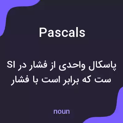 معنی pascals به فارسی معنی pascals به فارسی