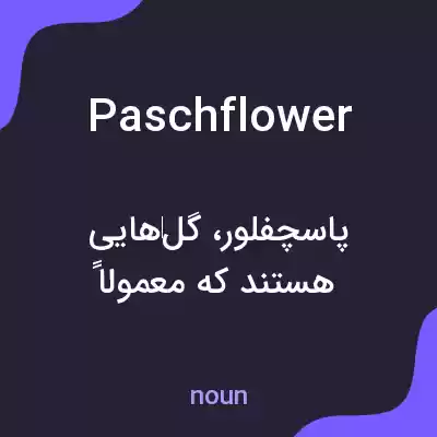 معنی paschflower به فارسی معنی paschflower به فارسی