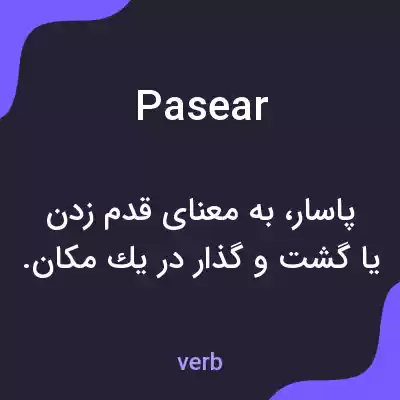 معنی pasear به فارسی معنی pasear به فارسی