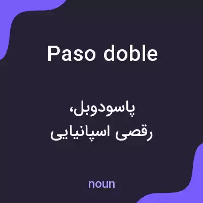 معنی paso doble به فارسی معنی paso doble به فارسی