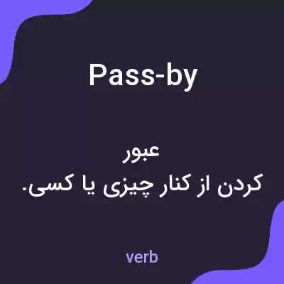 معنی pass-by به فارسی معنی pass-by به فارسی