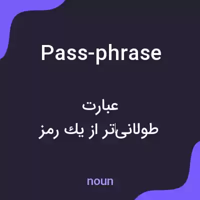 معنی pass-phrase به فارسی معنی pass-phrase به فارسی