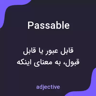 معنی passable به فارسی معنی passable به فارسی