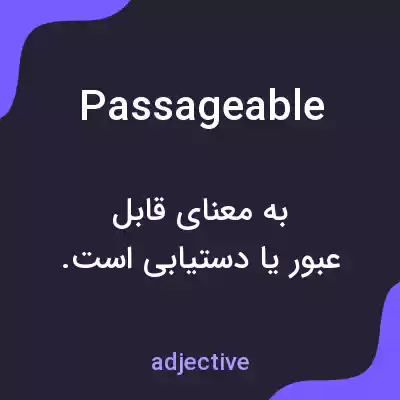 معنی passageable به فارسی معنی passageable به فارسی