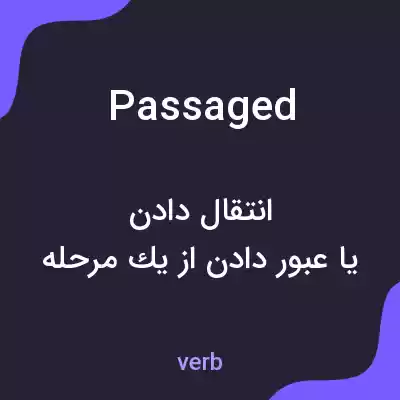 معنی passaged به فارسی