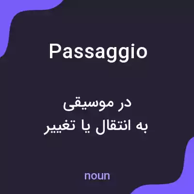 معنی passaggio به فارسی معنی passaggio به فارسی