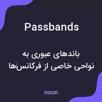 معنی passbands به فارسی معنی passbands به فارسی